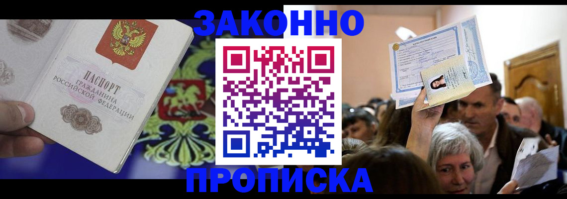 прописка ребенка в Пермском крае